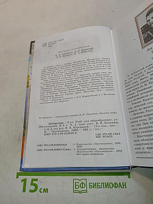 Литература 9 класс. Учебник для общеобразовательных учреждений. Часть 2