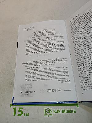 Основы безопасности жизнедеятельности. 7 класс
