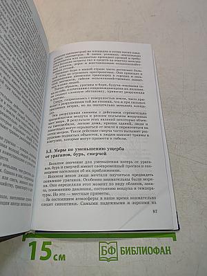 Основы безопасности жизнедеятельности. 7 класс