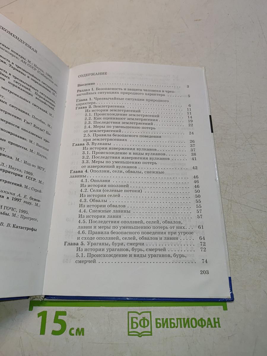 Основы безопасности жизнедеятельности. 7 класс