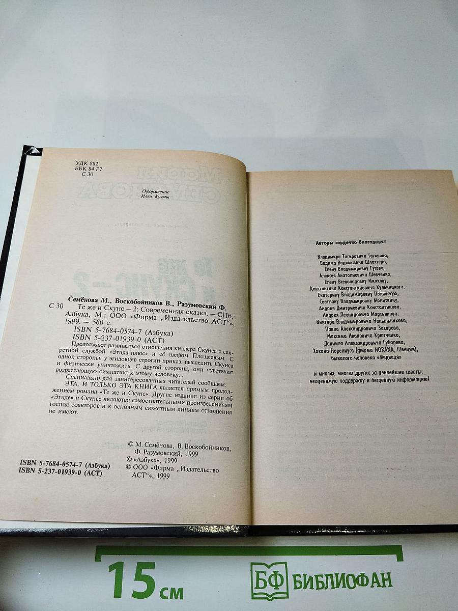 Те же и СКУНС-2