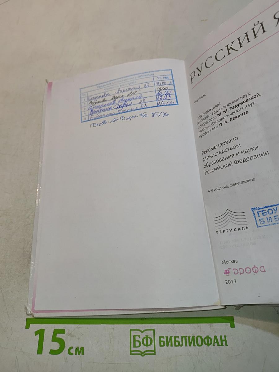 Русский язык. 8 класс