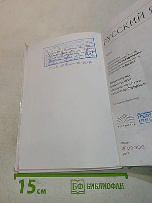 Русский язык. 8 класс