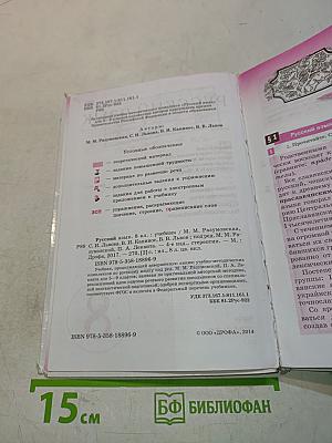 Русский язык. 8 класс