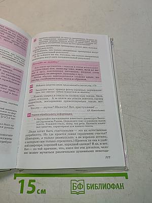 Русский язык. 8 класс