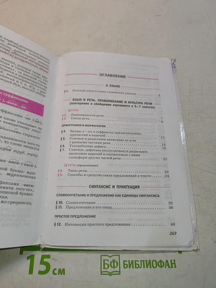 Русский язык. 8 класс