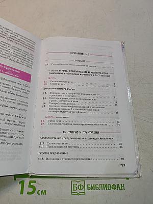 Русский язык. 8 класс