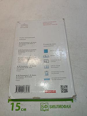 Русский язык. 8 класс