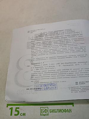 Шахматы в школе. Учебник для 3 класса. Часть 1