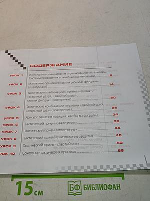 Шахматы в школе. Учебник для 3 класса. Часть 1