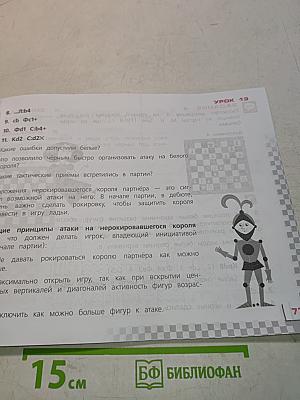 Шахматы в школе. Учебник для 3 класса. Часть 1