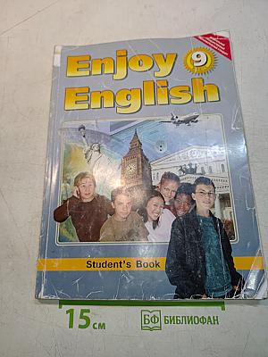 Enjoy English 9. Учебник английского языка для 9 класса общеобразовательных учреждений. Student's Book