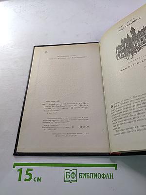 Черный консул