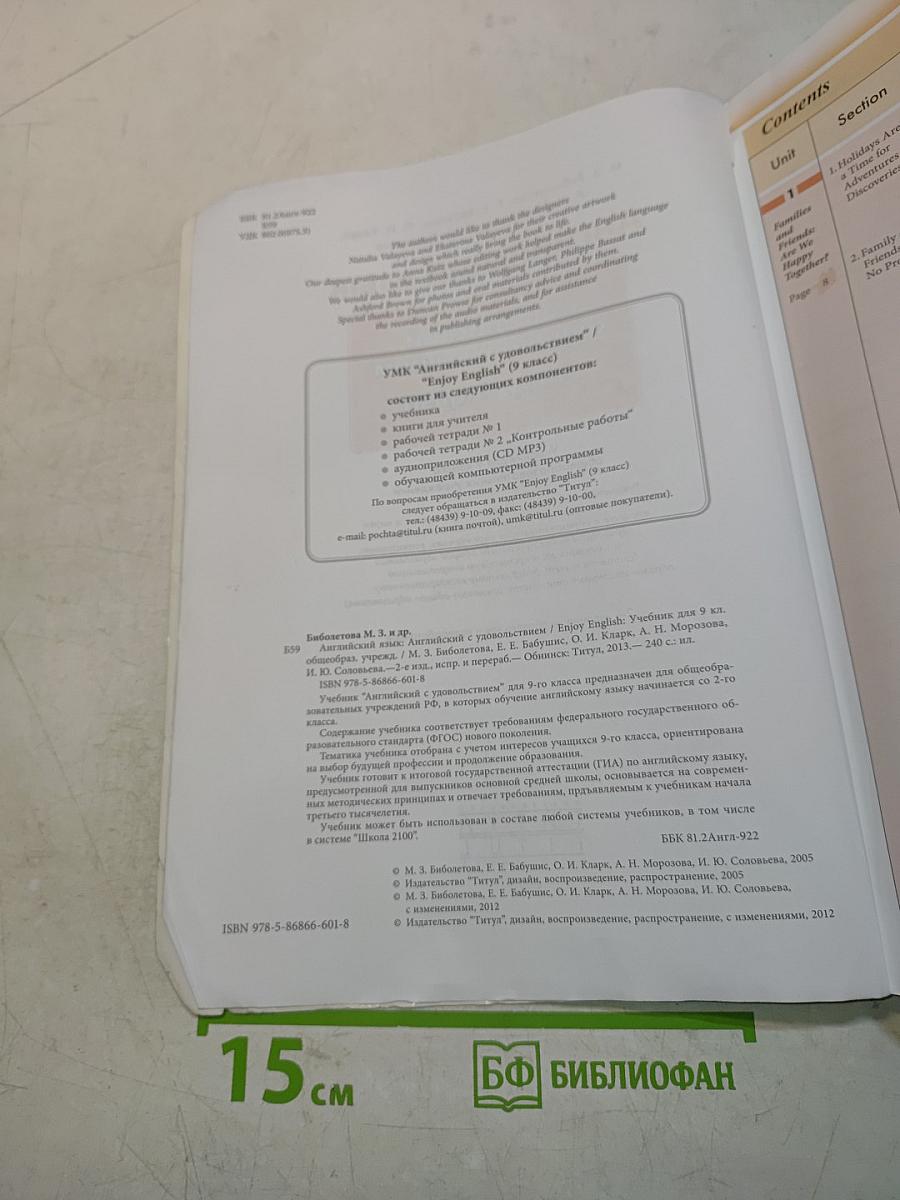 Enjoy English 9. Учебник английского языка для 9 класса общеобразовательных учреждений. Student's Book