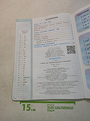 Математика. 4 класс. Часть 1