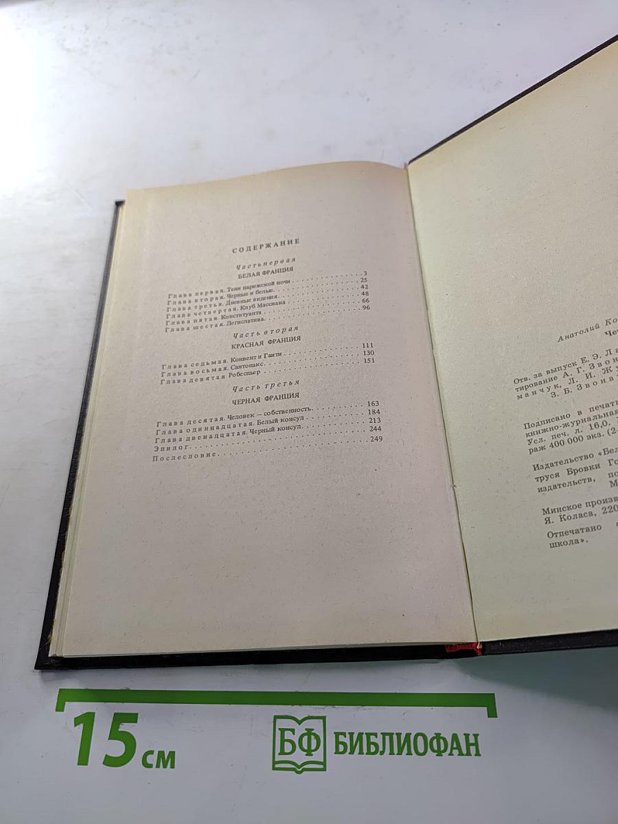 Черный консул