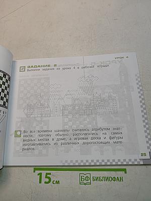Шахматы в школе. 1 класс