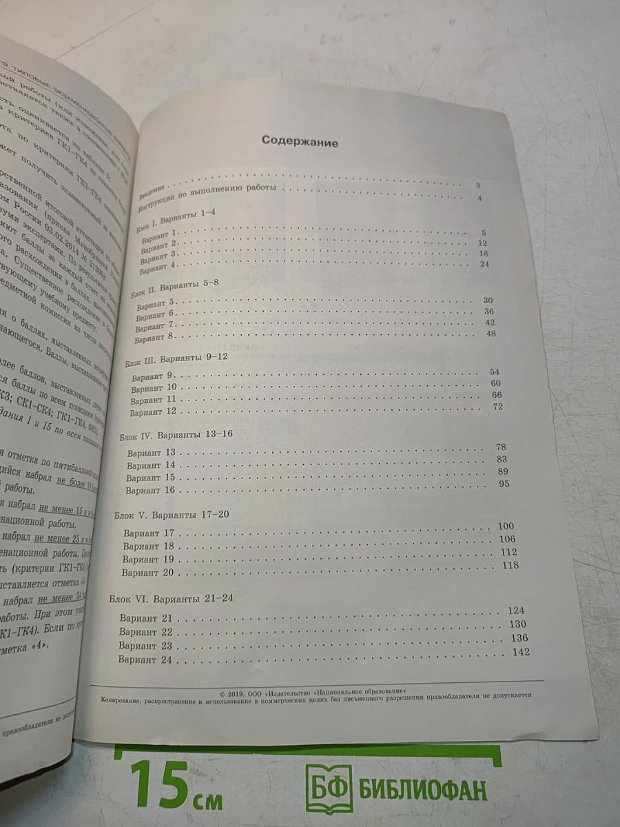 ОГЭ. Русский язык. Типовые экзаменационные варианты. 36 вариантов