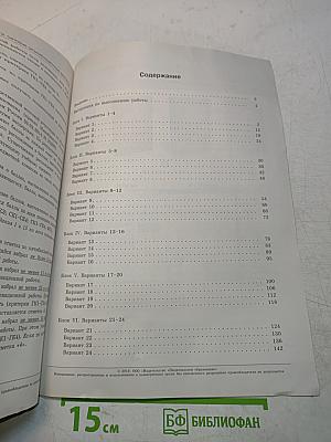 ОГЭ. Русский язык. Типовые экзаменационные варианты. 36 вариантов