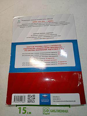 ОГЭ. Русский язык. Типовые экзаменационные варианты. 36 вариантов