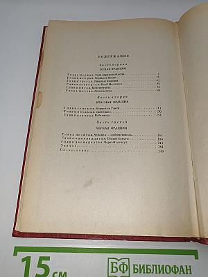 Черный консул