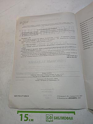 Русский язык. Всероссийская проверочная работа. 5 класс. Типовые задания. 10 вариантов