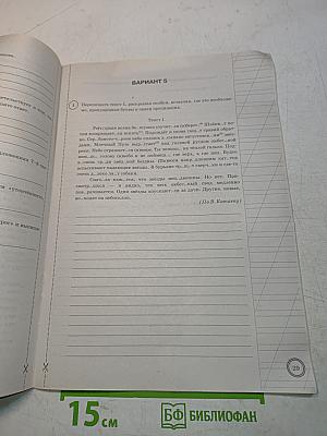 Русский язык. Всероссийская проверочная работа. 5 класс. Типовые задания. 10 вариантов