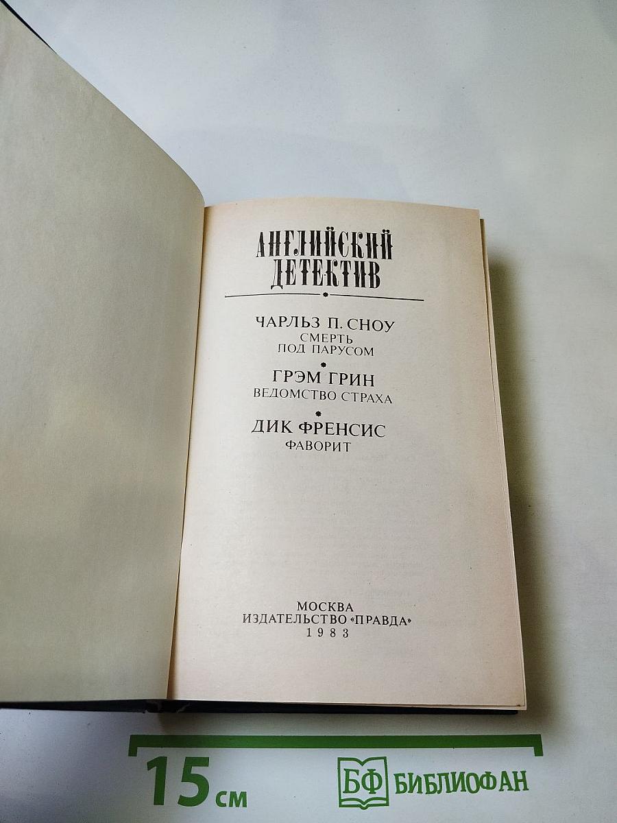 Английский детектив