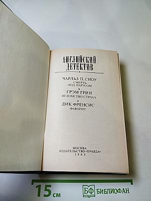 Английский детектив