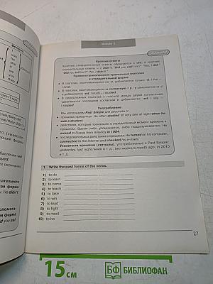 Звёздный английский. Сборник грамматических упражнений. 6 класс