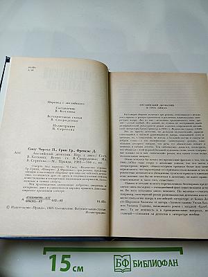 Английский детектив