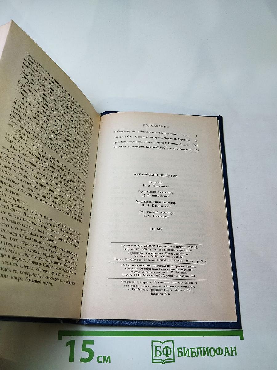 Английский детектив