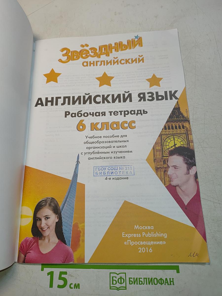 Starlight 6. Workbook