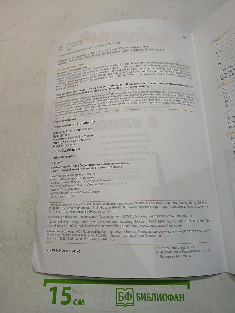 Starlight 6. Workbook