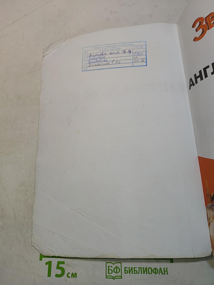 Starlight 9. Student's Book. Английский язык. 9 класс. Учебник для общеобразовательных организаций и школ с углубленным изучением английского языка