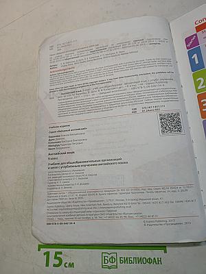 Starlight 9. Student's Book. Английский язык. 9 класс. Учебник для общеобразовательных организаций и школ с углубленным изучением английского языка