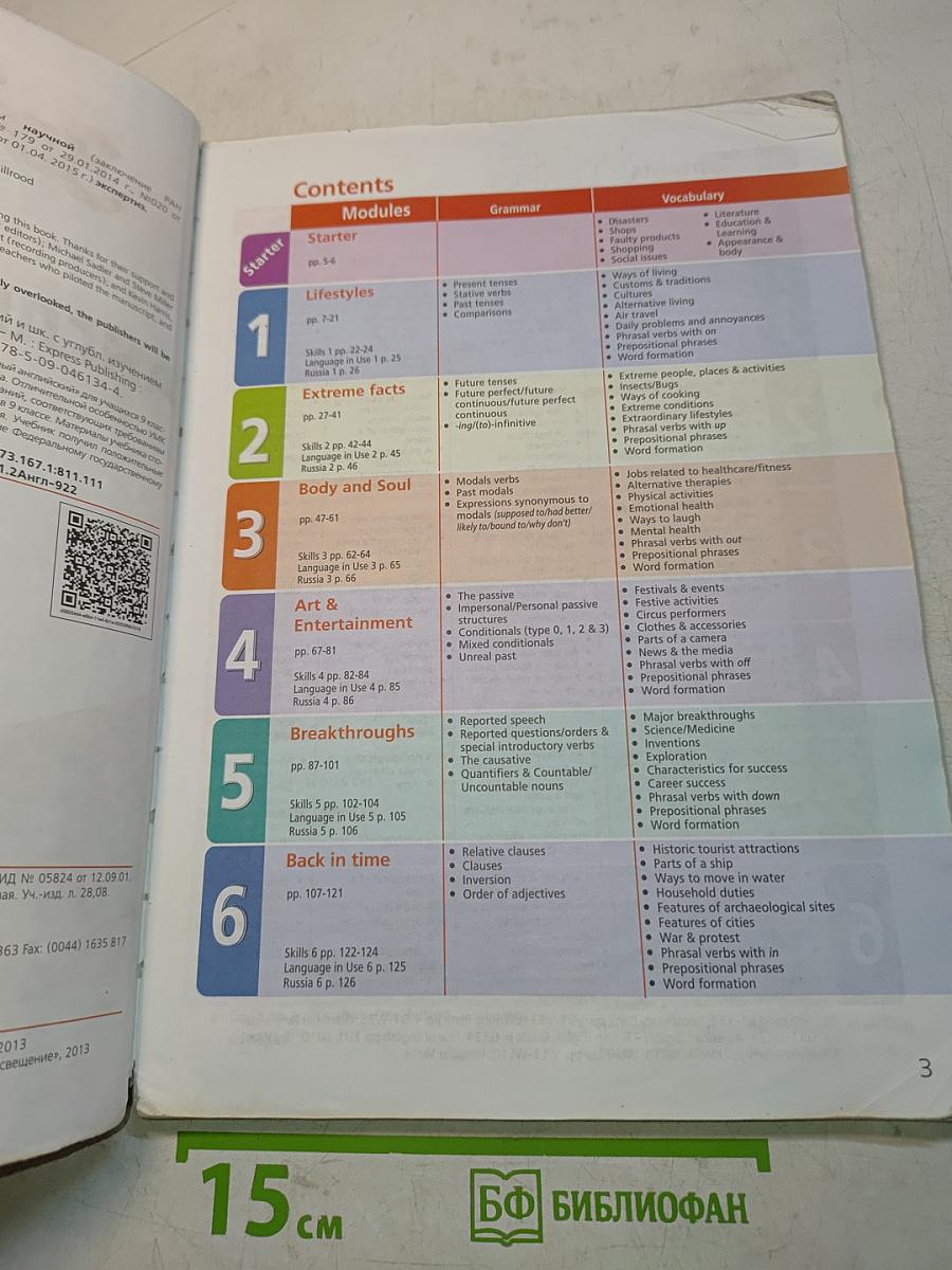 Starlight 9. Student's Book. Английский язык. 9 класс. Учебник для общеобразовательных организаций и школ с углубленным изучением английского языка
