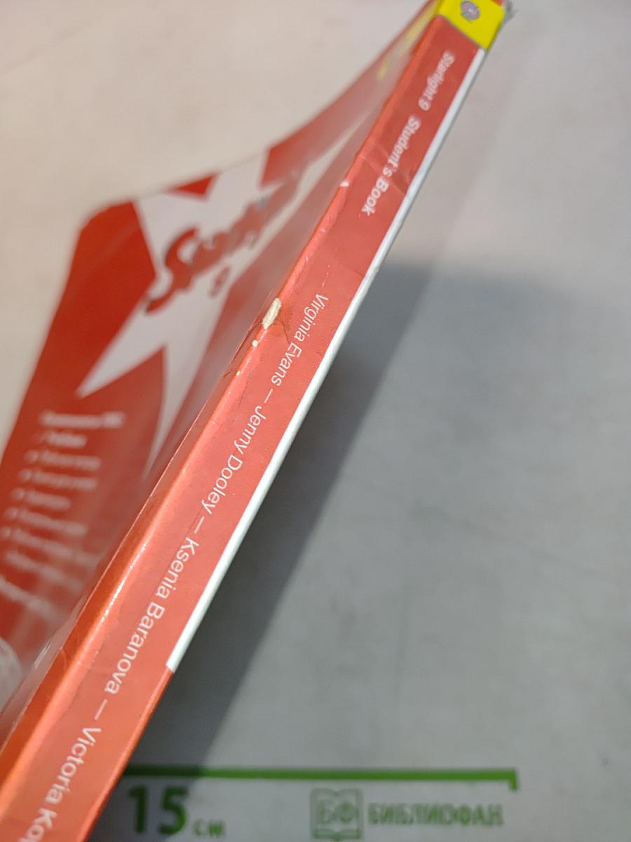 Starlight 9. Student's Book. Английский язык. 9 класс. Учебник для общеобразовательных организаций и школ с углубленным изучением английского языка