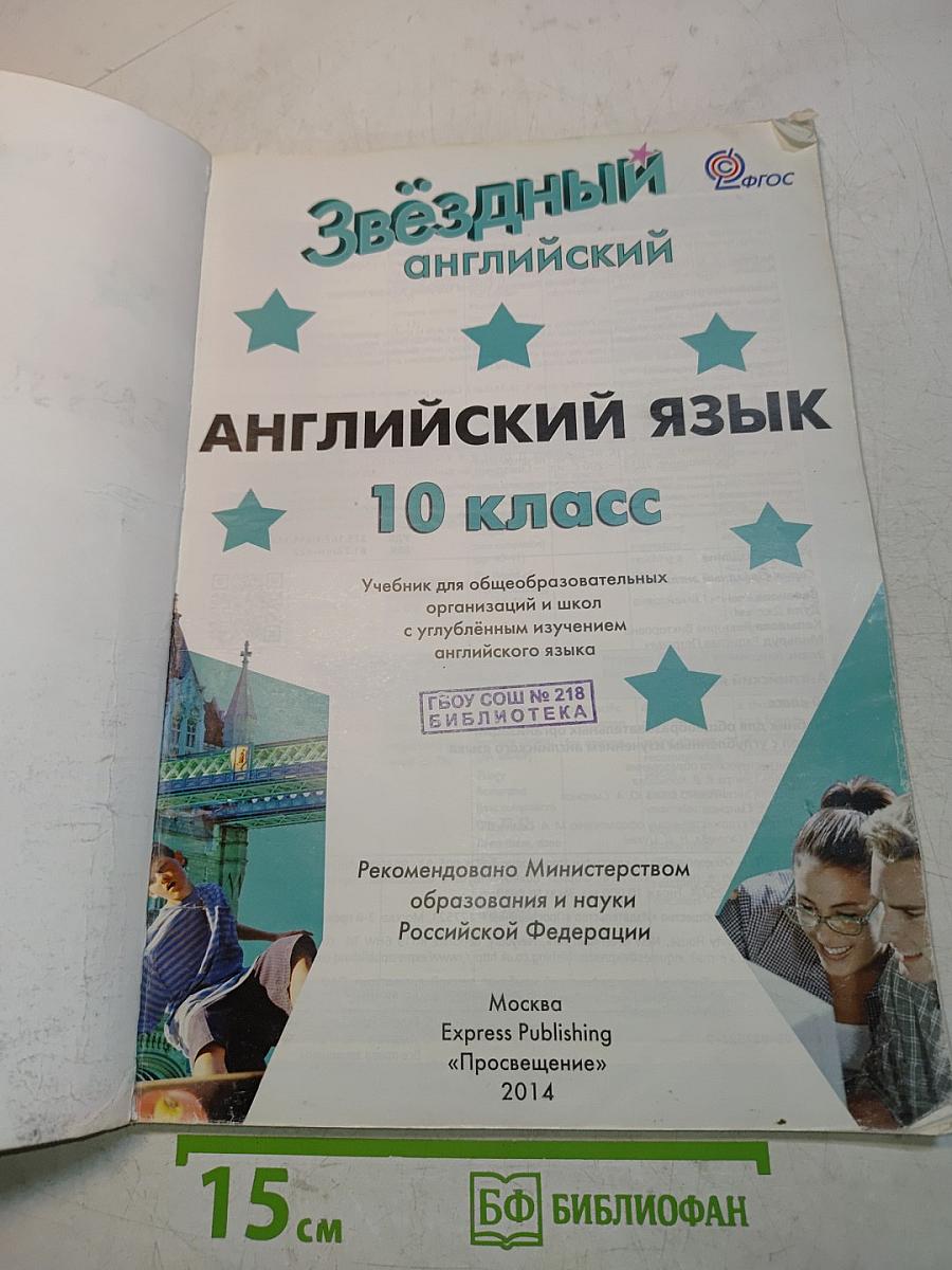 Starlight 10. Student's Book