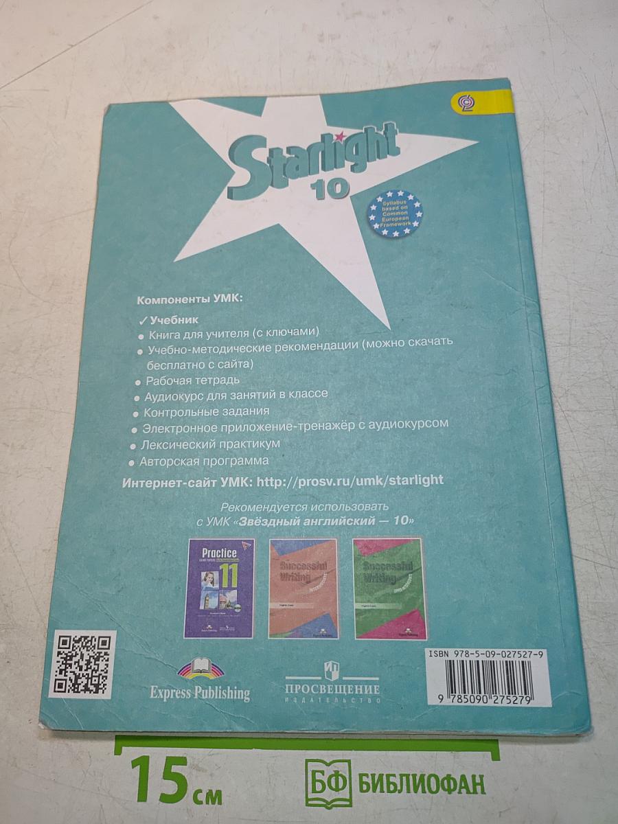 Starlight 10. Student's Book