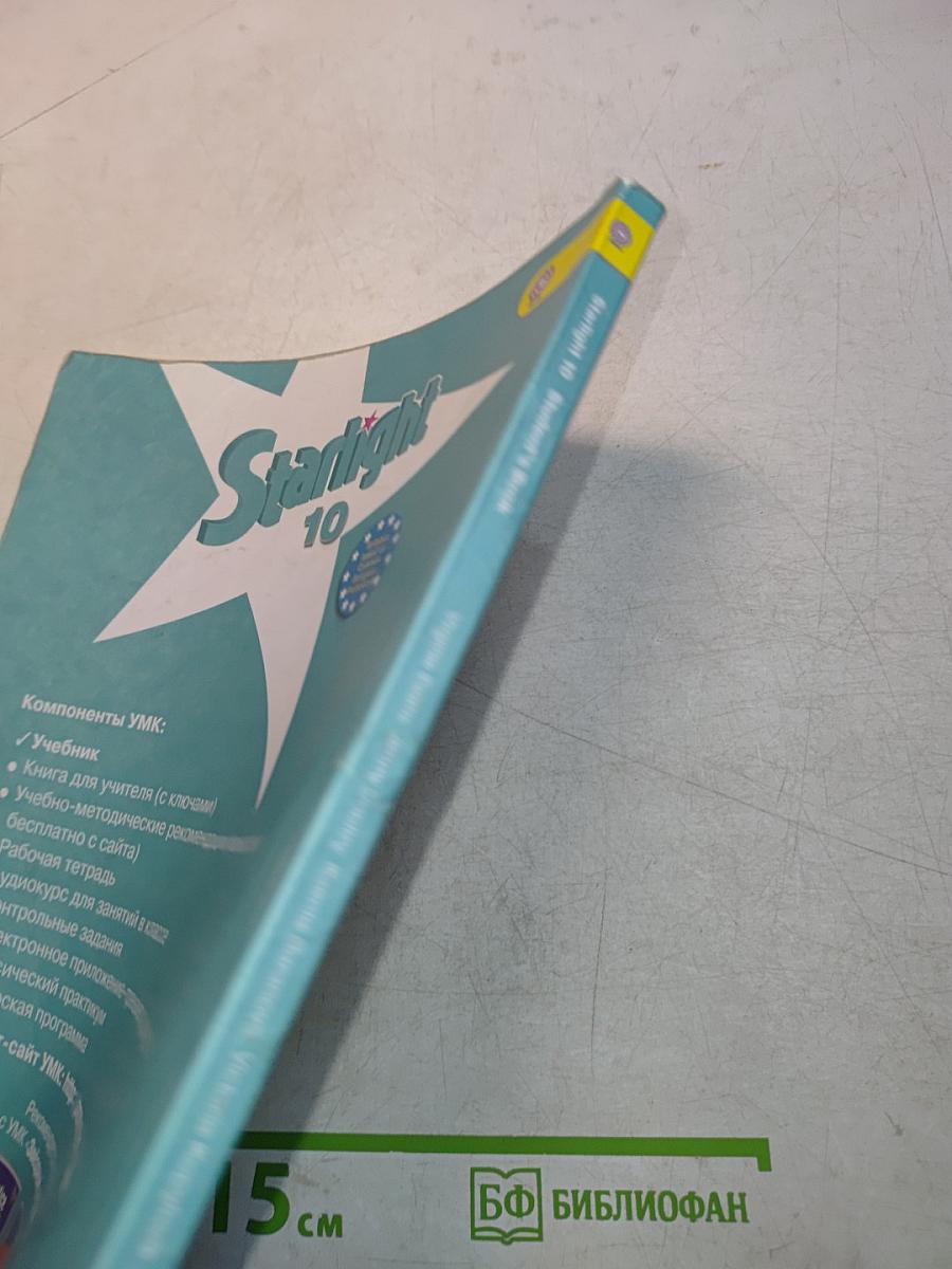 Starlight 10. Student's Book