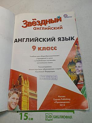 Starlight 9. Student's Book