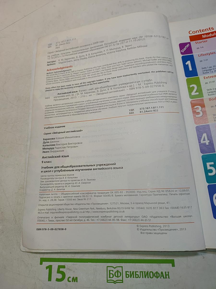 Starlight 9. Student's Book