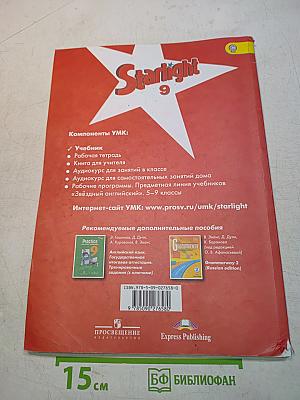 Starlight 9. Student's Book
