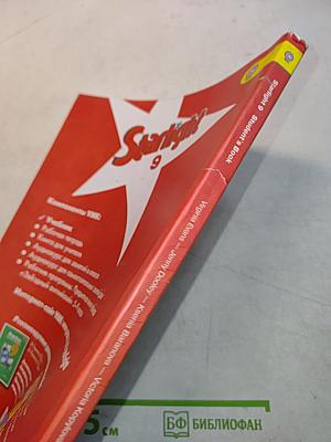Starlight 9. Student's Book