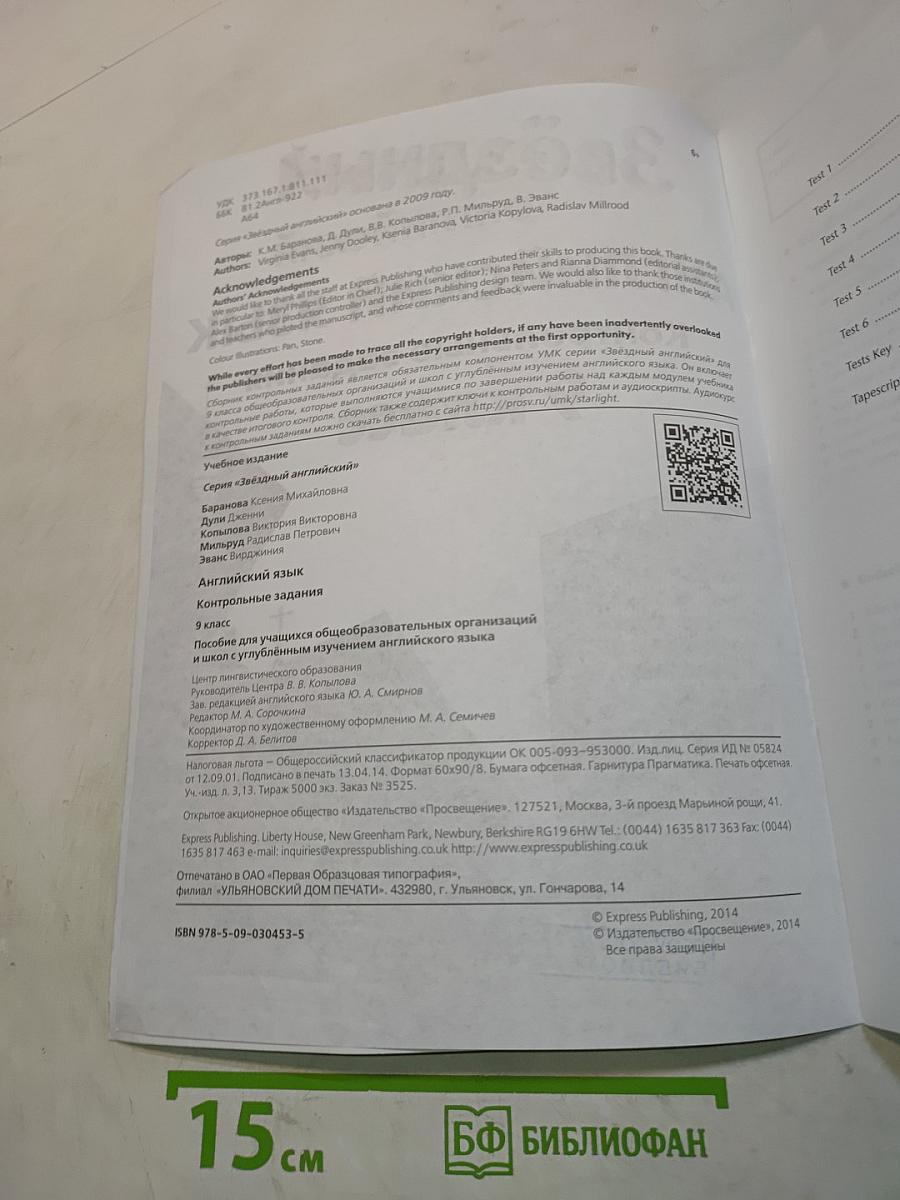 Starlight 9. Test Booklet. Английский язык. Контрольные задания. 9 класс
