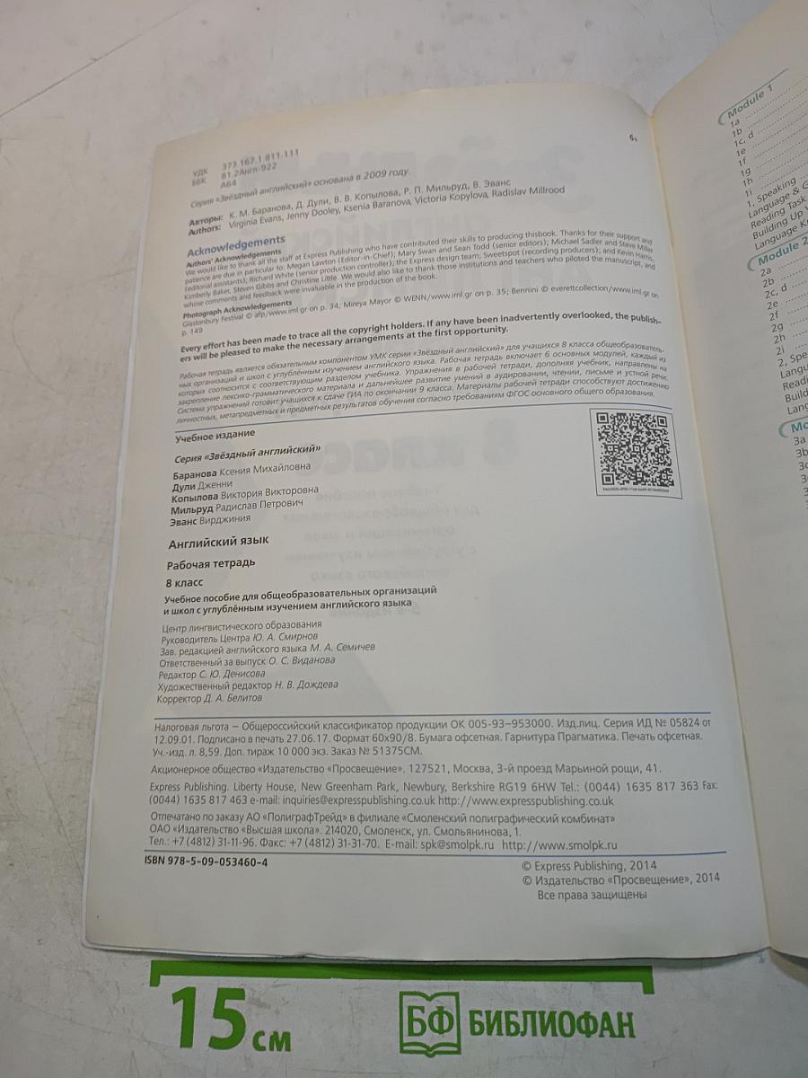 Starlight 8. Рабочая тетрадь