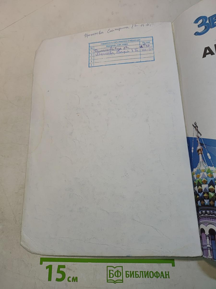 Starlight 8. Student's Book