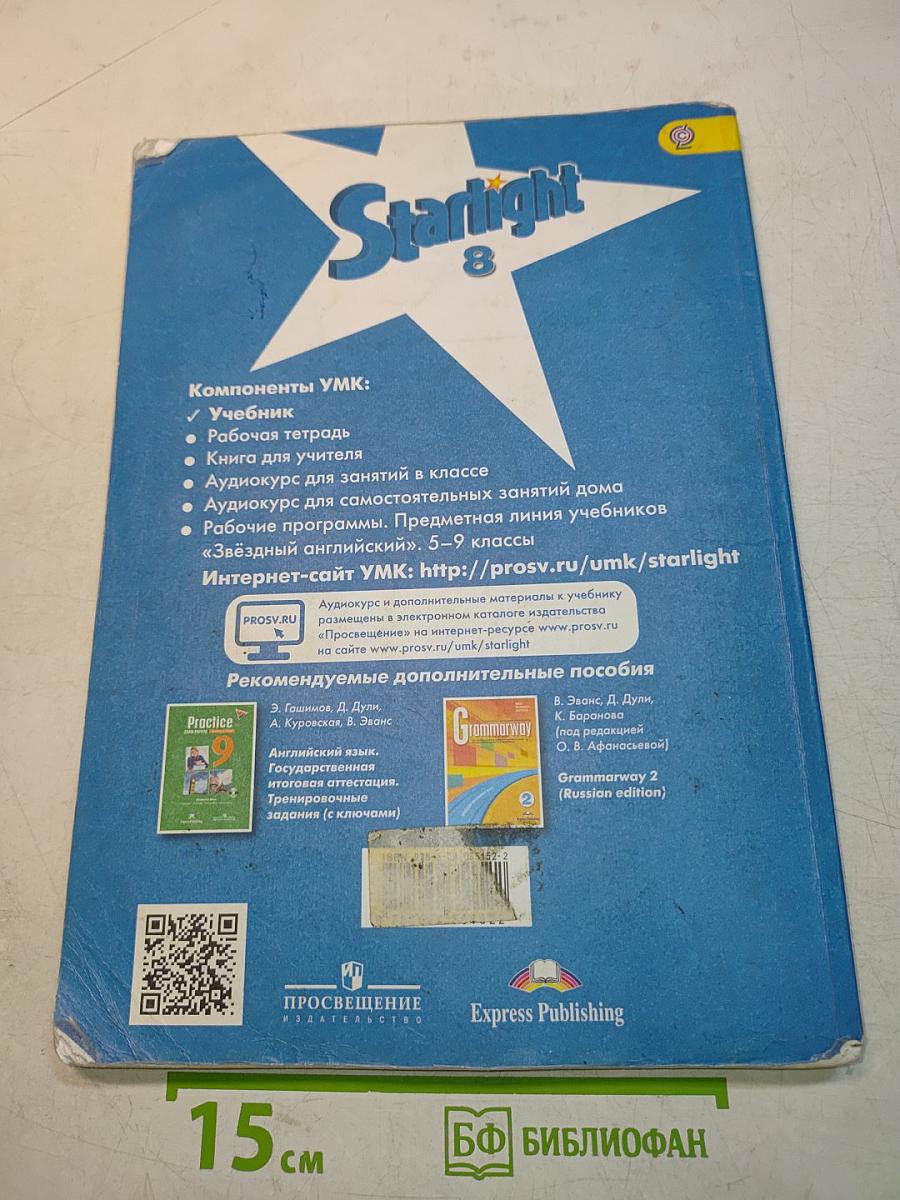 Starlight 8. Student's Book