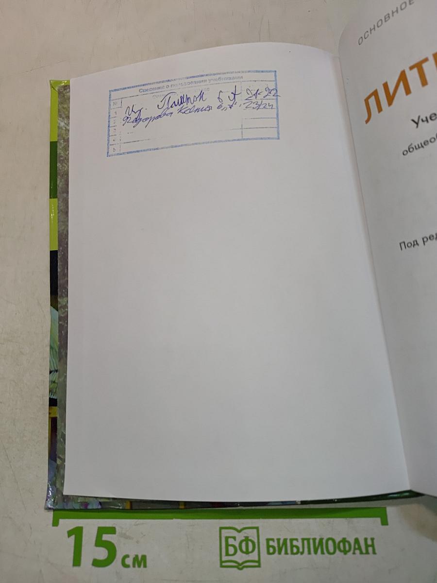 Литература. Учебник для 6 класса. Часть 2